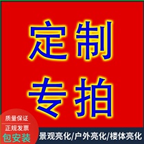 Shuodi Lighting Factory Dream Lighting Modeling Customized Price Difference Special Photo Link