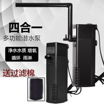 Fish tank multi-function submersible pump oxygenation pump Aquarium pumping pump Four-in-one filter Silent circulation submersible pump