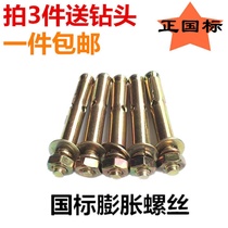 National standard color zinc expansion screw external expansion Bolt pull explosion explosion screw M6M8M10M12M14M16-M20