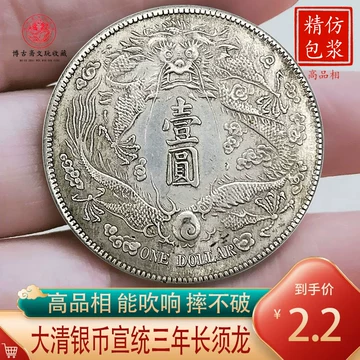 宣统三年大清银币-宣统三年大清银币促销价格、宣统三年大清银币