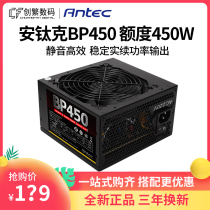 Antec Antiac BP300 350W 450W rated silent stable desktop power supply support back Wire