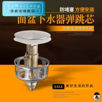 Washbasin filter cover drain bounce core press type basin bounce accessories basket plug cover plug hole plug