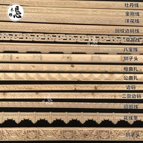 Ceiling living room background decoration Wood carving Chinese carving Dongyang Tibetan pressure edge strip Solid wood strip edge code wall border