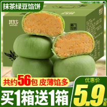 Its wonderful matcha flavor mung bean cake 500g whole box bulk breakfast Xiamen pie food snacks to eat food snacks