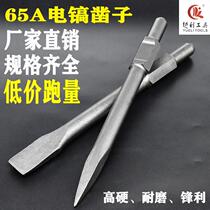 65a electric pickaxe pointed 95a pickaxe head masonry wind cannon chisel tip chisel flat chisel 115a electric pickaxe head 1 m