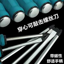 Tong-heart screwdriver can knock on the wearing heart screwdriver chrome vanadium steel lengthened cross I flat opening with magnetic change knife bag