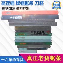 Fenggang saw blade Feng hss high-speed steel machine saw blade blade embryo old goods old materials w9 super hard knife old saw blade