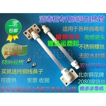 Cupboard heating rod light tube universal home Kangbao disinfection cabinet lamp tube infrared sterilization restaurant heating tube