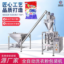 Customized automatic vertical packaging machine Washing powder cleaning powder powder quantitative weighing packing filling machine
