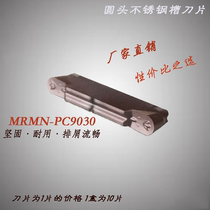 Round head cutting blade CNC lathe MRMN300M tungsten steel alloy grooving arc machine clip knife grain