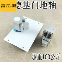 Small KFC ground shaft McDonalds door shaft Aluminum alloy swing door hinge KFC swing door bearing 100kg