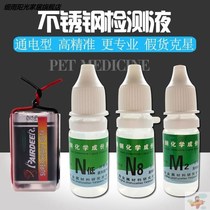 201 304 316 stainless steel detection liquid rapid identification identification solution identification test agent nickel