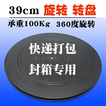 39cm express fruit packing turntable sealing artifact load-bearing multi-meat display rotating base packaging turntable turntable