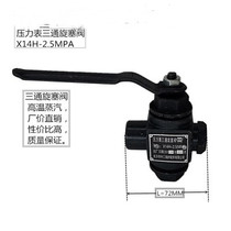 PRESSURE GAUGE THREE-WAY PLUG VALVE X14H - 2 5MPA HIGH TEMPERATURE STEAM PRESSURE GAUGE SWITCH BOILER WATER LEVEL DRAIN VALVE