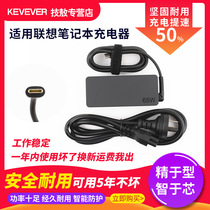 Applicable E480 E480 E580 S2 Yoga? notebook PC Lei Power adapter TYPE-C CHARGING WIRE