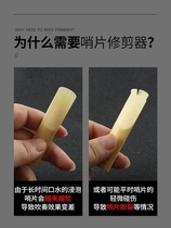 Saxophone whistle trimmer high tenor saxophone blacktube clarinet corrector whistle trimmer scissors