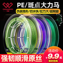Creatives Vigorous Horsefish Line 9 Editor 100 m PE Mainline Subline Super Pull 8 Chraft Fishing Luja Fishing Fishing Line
