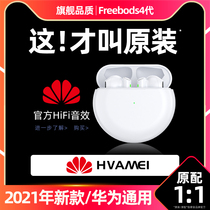 (Recommended by Viva) The 4th generation official original is suitable for Huawei Huawei p30p40 wireless Bluetooth headset binaural half-in-ear 2021 new high-end mens and womens glory