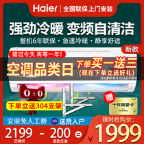 (Level 1 energy efficiency) Haier air conditioner large 1p hang 1 5 horses frequency conversion heating and heating home dormitory 26 35GW