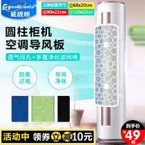 Cylindrical Cabinet Air Conditioning Wind Shield Round Vertical Cabinet Air Outlet Guide Wind Plate Anti-Direct Blow Cold Wind Shield Air Conditioning Hood