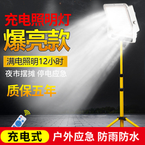 Strong light emergency mobile bracket floor lights night market lights stalls rechargeable lights led special outdoor lighting lights