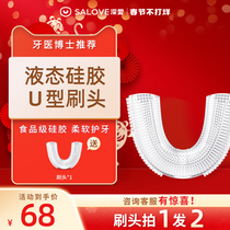 Love U-shaped electric toothbrush head silicone children students adult lazy brushing artifact universal U-shaped replacement head