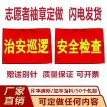 Triangle reflective security officer Captain armband custom word security duty red armband Velcro epidemic prevention and control