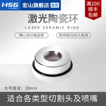 Hongshan laser ceramic ring Laser ceramic body Han Chutian general Wanshunxing cutting head accessories