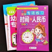 Know the RMB special training Primary school students first grade clock and time teaching materials Teaching aids Kindergarten workbook