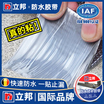 Nippon waterproof tape Strong crack Exterior wall transparent waterproof coating Roof waterproof leakage plugging Butyl coil plugging
