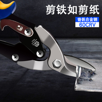 Iron scissors Aviation scissors Industrial scissors White iron keel scissors Strong stainless steel plate scissors Integrated ceiling scissors