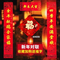 2021 Year of the Ox Spring Festival Chinese New Year High-end Flannel Couplets Spring Festival New Year Home Door Union Rural Door Decoration