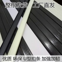 Black edge banding U-shaped PVC card strip furniture board buckle strip board pressing edge paint-free board edging pure black closing strip White