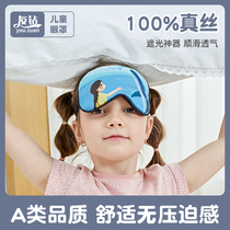 Friends drill new children silk eye mask sleep sleep shade children learn children special breathable cute cartoon