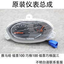 Scooter original motorcycle ZY100T Qiaoge meter assembly JOG instrument Fusiou 3 country three code meter oil meter