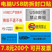 Spot USB anti-tear seal sticker label disposable anti-tear seal anti-leak sticker HDMI port seal custom A