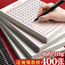 Mi Zige hard pen calligraphy paper back to the palace MiG regular script primary school students Tian Zige writing paper competition special square pen characters exercise book MiG calligraphy paper back