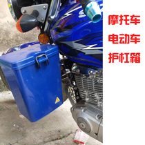 Motorcycle bumper multi-purpose box storage box water cup holder lockable extra large electric car Bar tool box