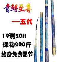 Turgeon-to-revered fishing rod five generations of great things 20H violent pole ultra-hard giant black pit turgeon fishing rod for fishing