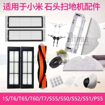 Adapt to millet sweeping robot stone T6 65 S55 50 T7 filter screen edge brush main brush mop accessories