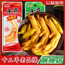 Tmall Pingge 32 grams bubble duck claws vacuum lain duck palm snacks spicy whole box Fujian Longyan specialty bubble claw