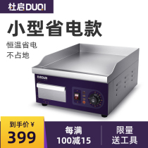 Duqi Electric Pickle Oven Commercial Small Hand Grab Cake Machine Thickened Iron Plate Burning Squid Roast Cold Noodle Steak Snack Equipment