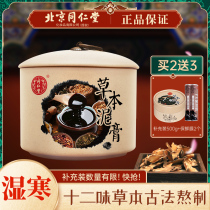 Beijing Tongrentang mud moxibustion cream hot compress universal moisture Palace cold mud therapy joint moxibustion knee moxibustion mud to go