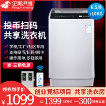 Penguin coin-operated washing machine Automatic large-capacity commercial scanning code payment Self-service campus shared washing machine