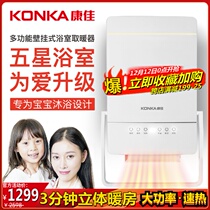 Konka smart bath wall-mounted heater bathroom wall-mounted high-power bath heater heater speed heat-free punching