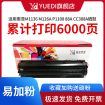 YUEDI for HP M1136MFP 88a Toner Cartridge hp1007 p1008 p1106 p1108 Ink cartridge m1216nf m1