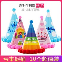 Birthday atmosphere props birthday hat cake adult headdress cartoon decoration creative funny glasses children happy
