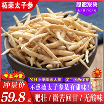 Pseudostellaria 500g Chinese herbal medicine Zherong childrens soup with no special wild Ophiopogon japonicus figs