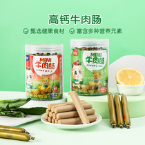 House sheep and sheep baby children mini beef sausage children high calcium snacks spinach flavor 10g * 32 roots