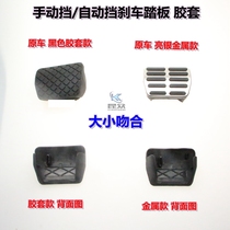 Suitable for Volkswagen 12 13 14 15 CC Maiteng Tiguan hand automatic brake pedal holster anti-slip block